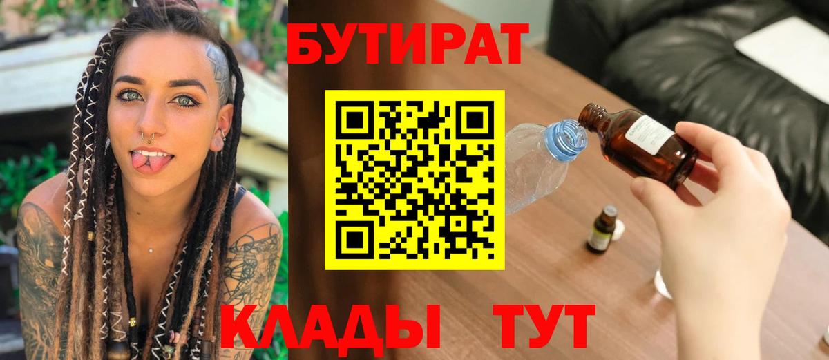Бутират бутандиол  БУТИРАТ  Артём  Вход с VPN 