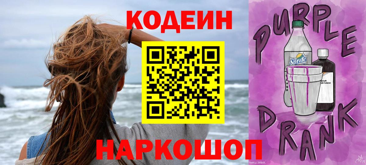 Артём  Codein напиток Lean (лин)  Вход с VPN  Кодеин напиток Lean (лин) 